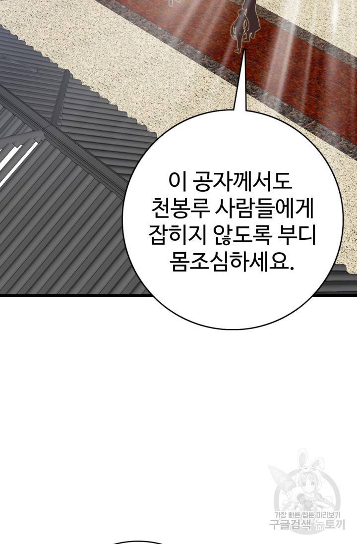 광속으로 레벨업 31화 59