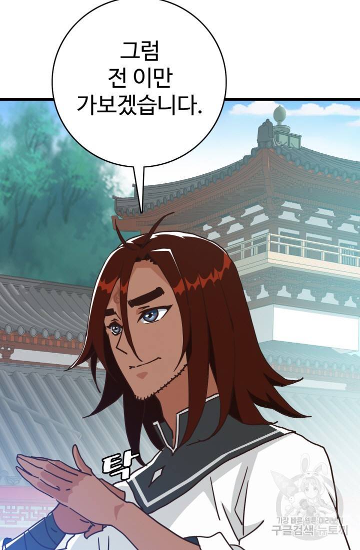 광속으로 레벨업 31화 60