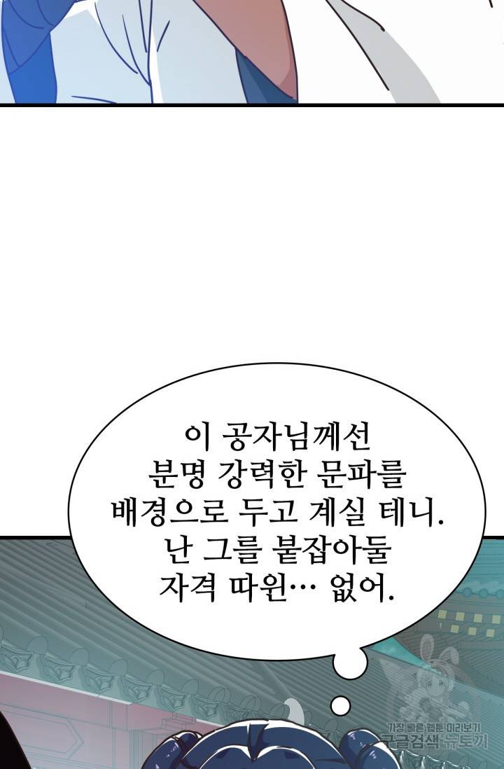 광속으로 레벨업 31화 61