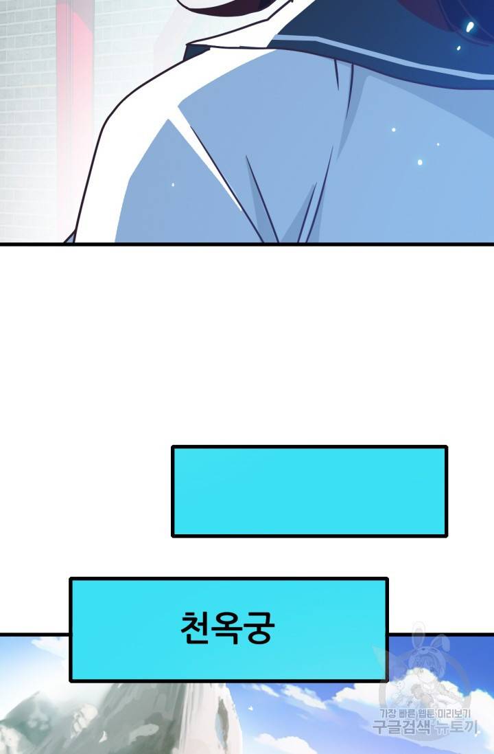 광속으로 레벨업 31화 65