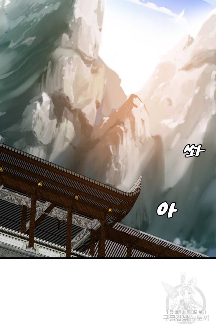 광속으로 레벨업 31화 66