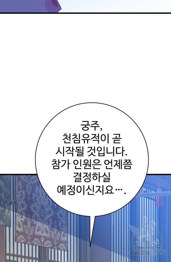 광속으로 레벨업 31화 68