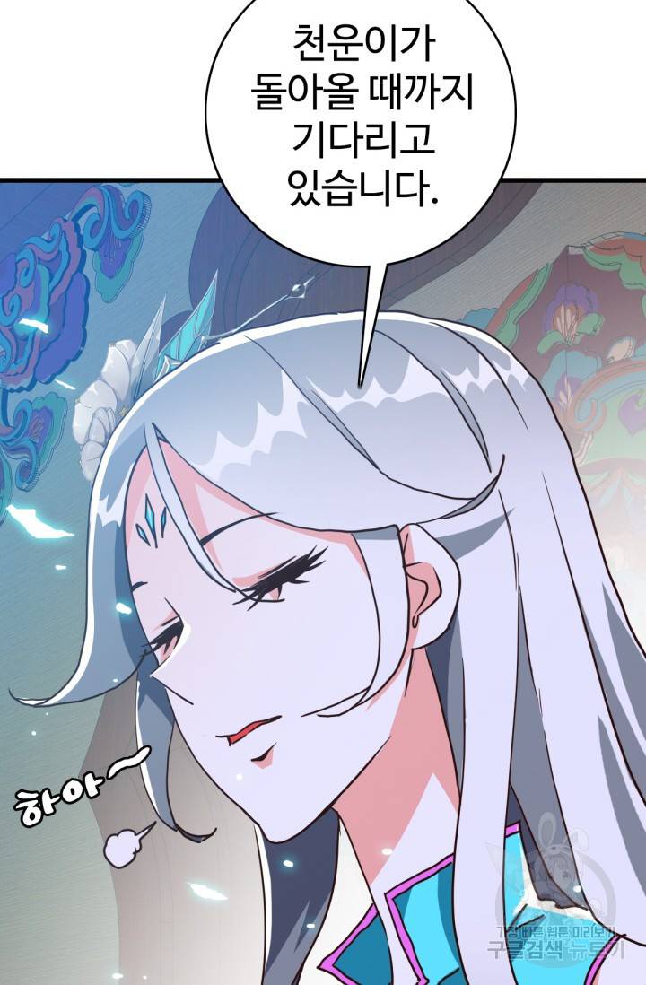 광속으로 레벨업 31화 70