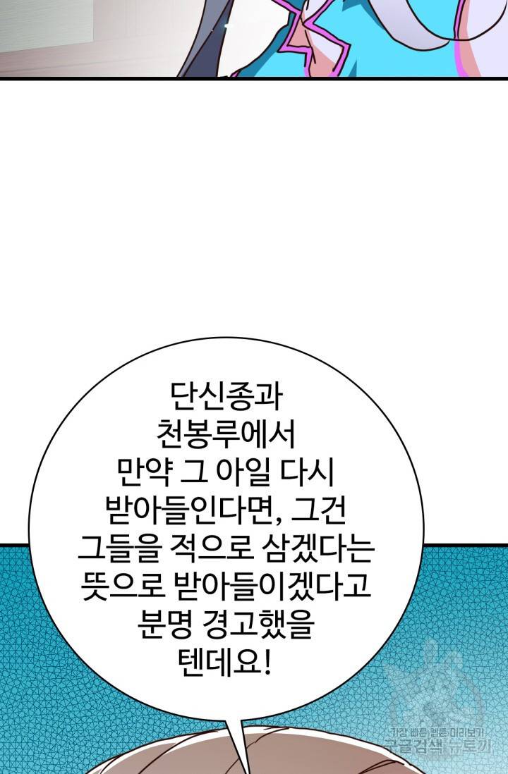 광속으로 레벨업 31화 71