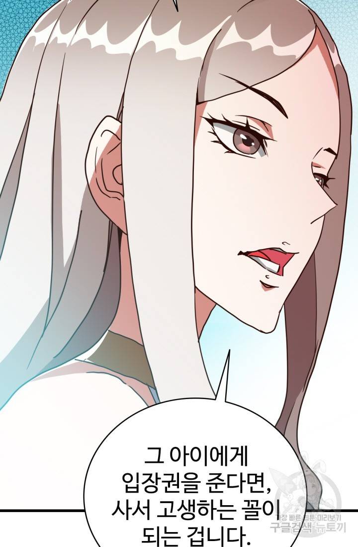 광속으로 레벨업 31화 72