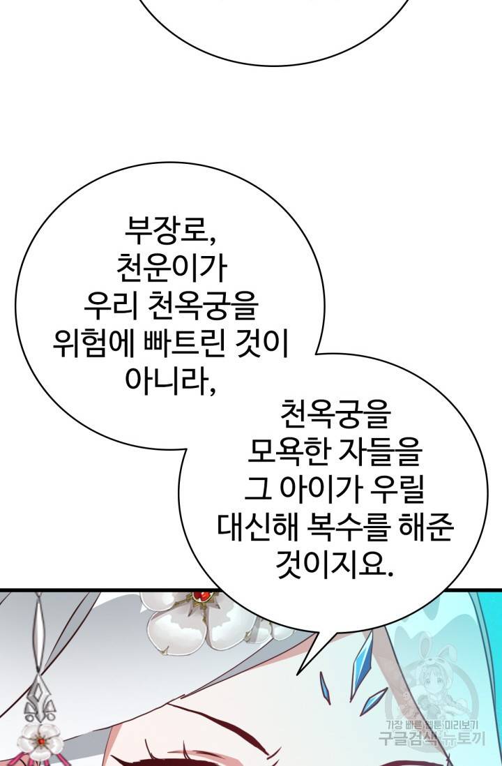 광속으로 레벨업 31화 73