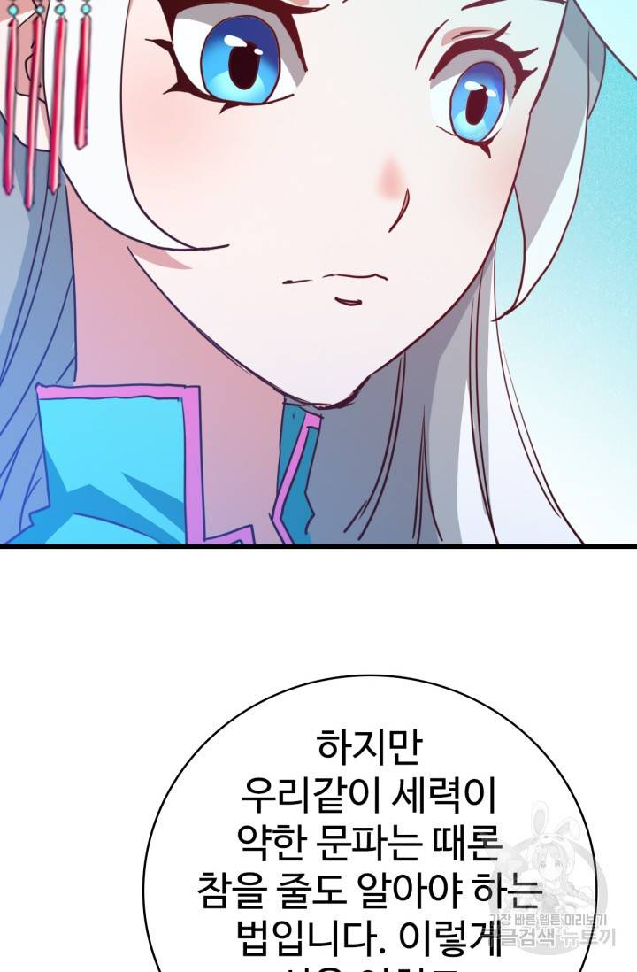 광속으로 레벨업 31화 74