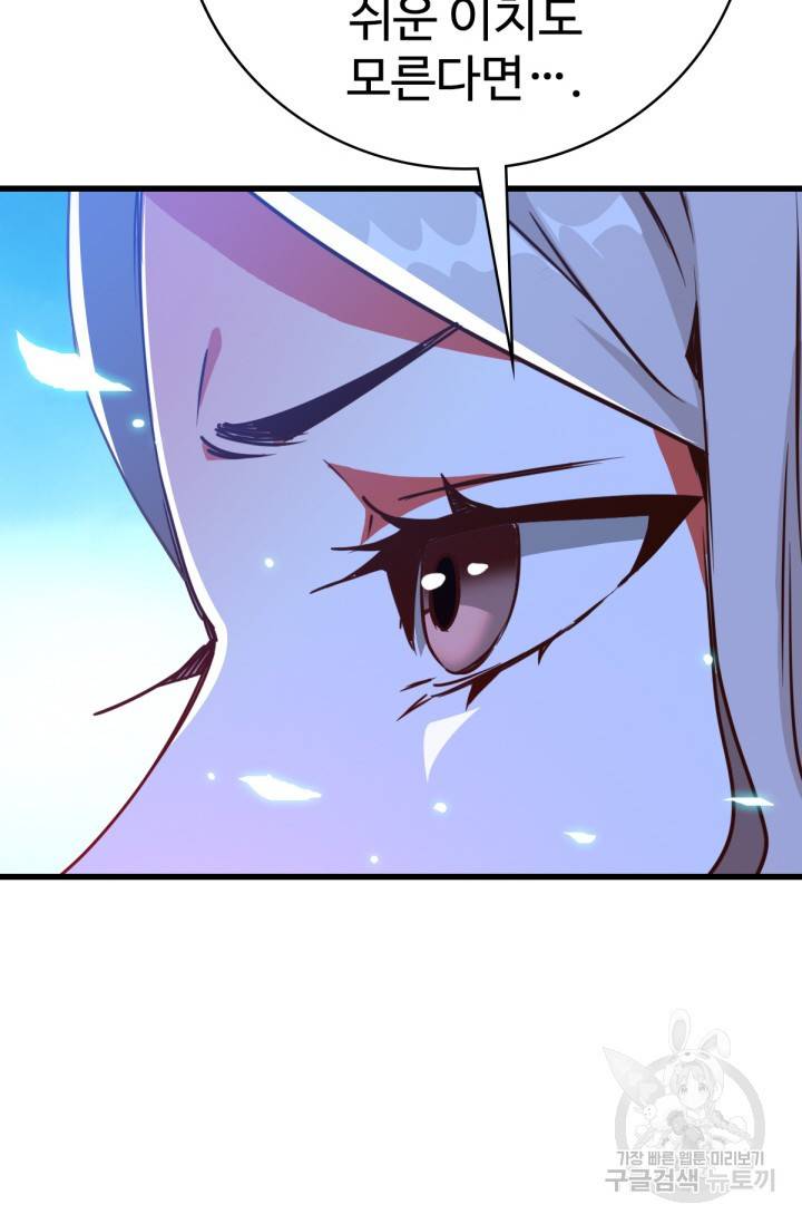 광속으로 레벨업 31화 75