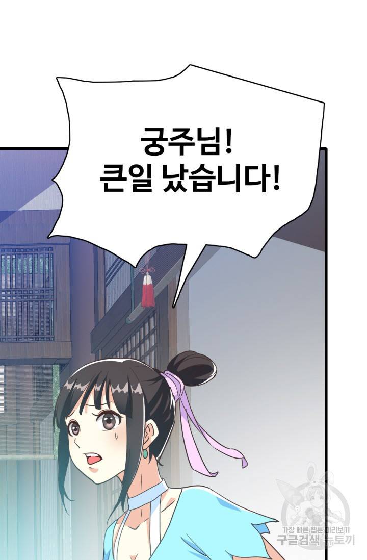 광속으로 레벨업 31화 76