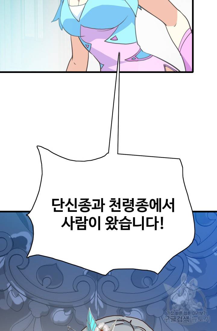 광속으로 레벨업 31화 77