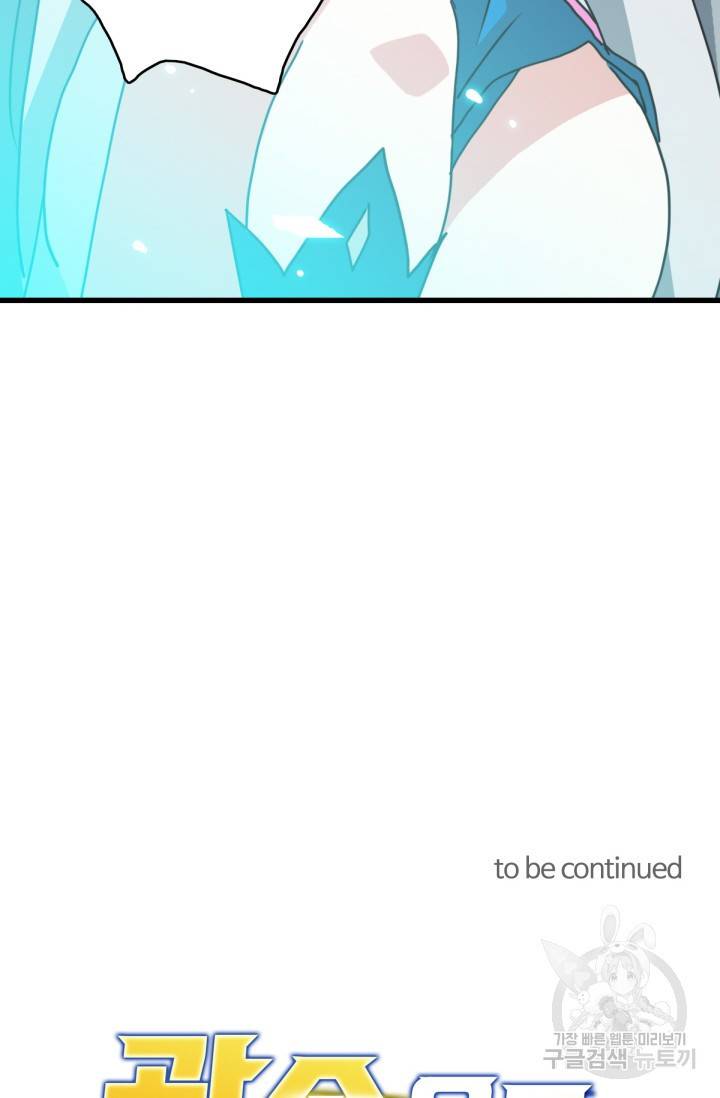 광속으로 레벨업 31화 79