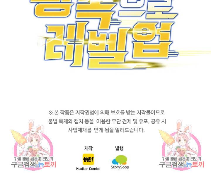 광속으로 레벨업 31화 80