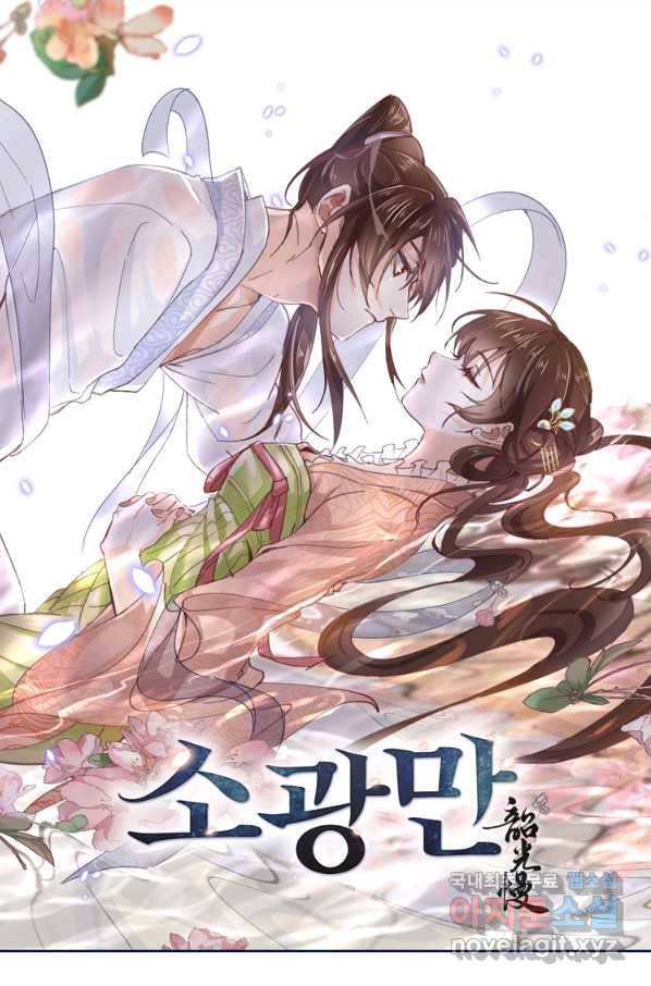 소광만 19화 1
