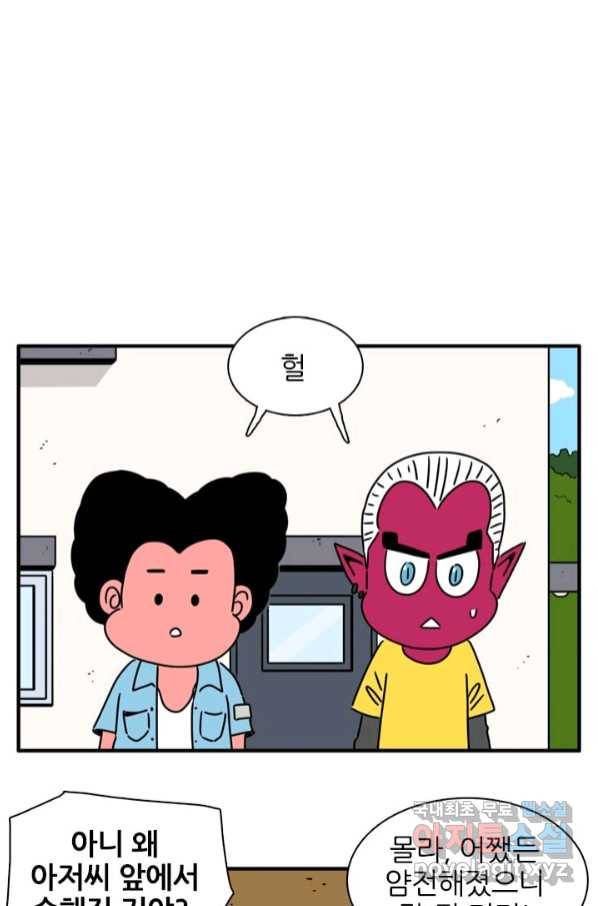 흡혈고딩 피만두 231화 2