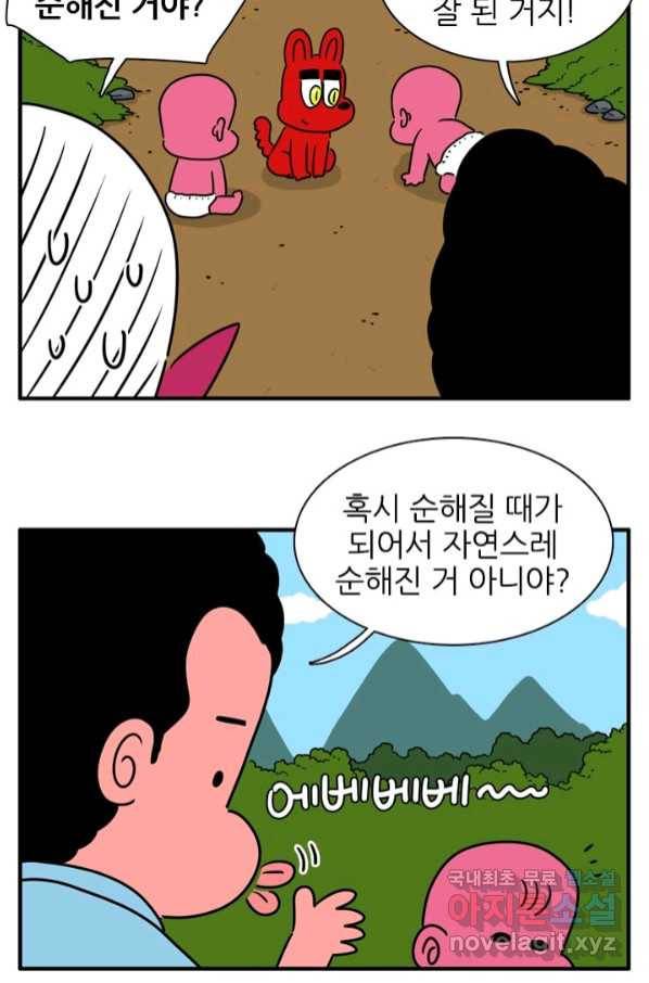 흡혈고딩 피만두 231화 3