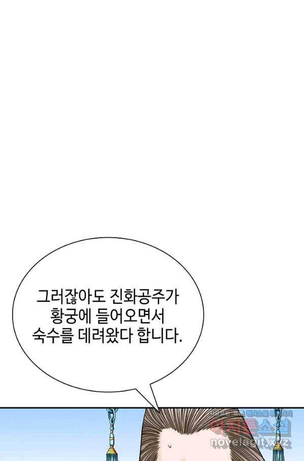 태상교주 숙수되다 202화 2