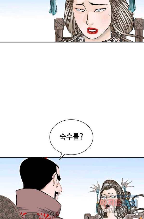 태상교주 숙수되다 202화 3