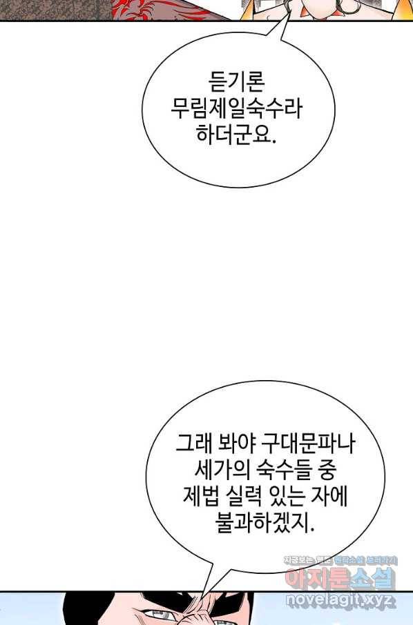 태상교주 숙수되다 202화 4