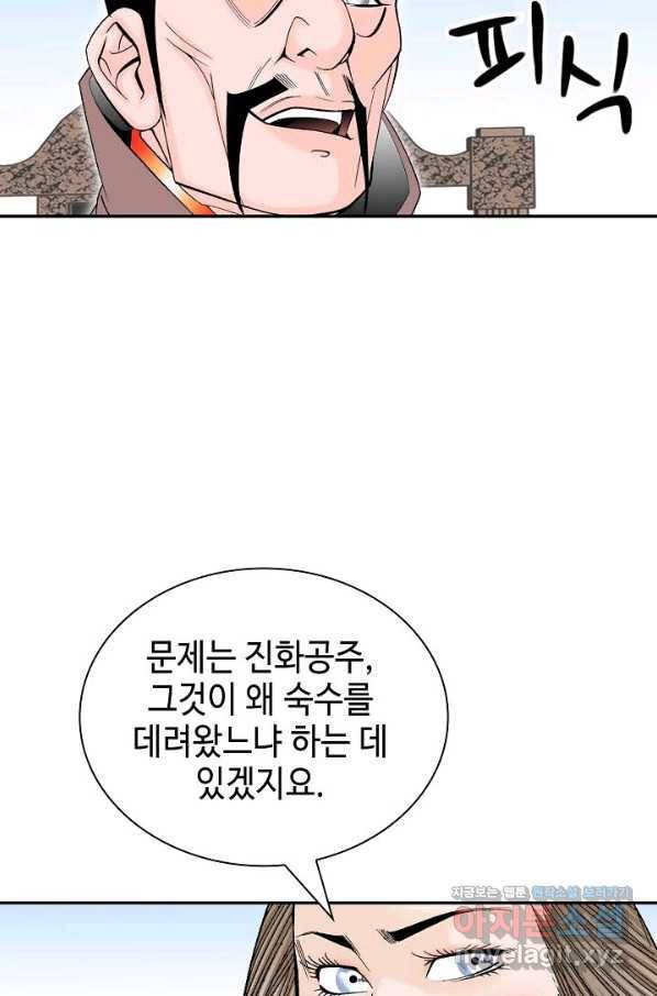 태상교주 숙수되다 202화 5