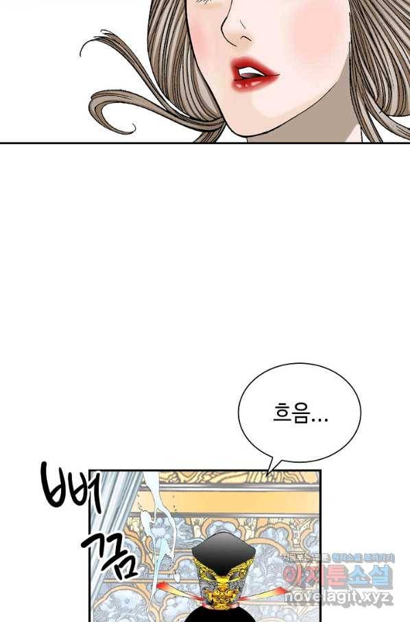 태상교주 숙수되다 202화 6