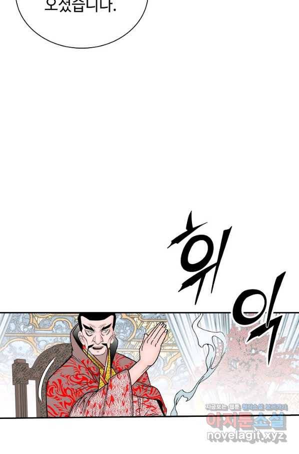 태상교주 숙수되다 202화 9