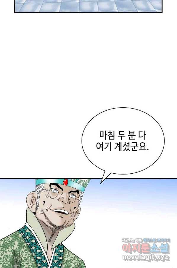 태상교주 숙수되다 202화 13