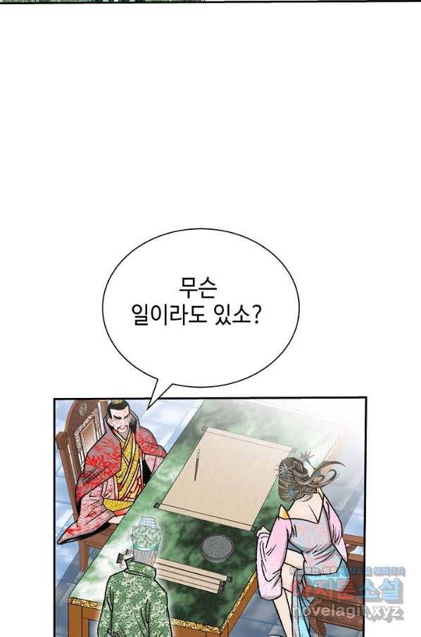 태상교주 숙수되다 202화 14