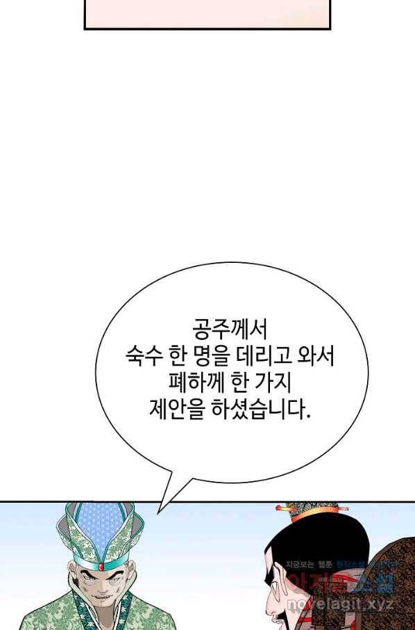 태상교주 숙수되다 202화 17