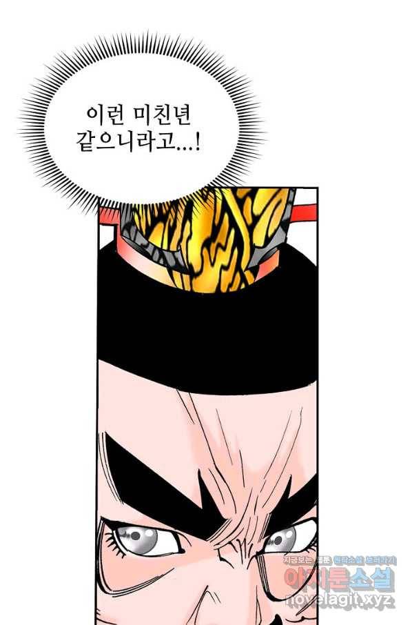 태상교주 숙수되다 202화 21