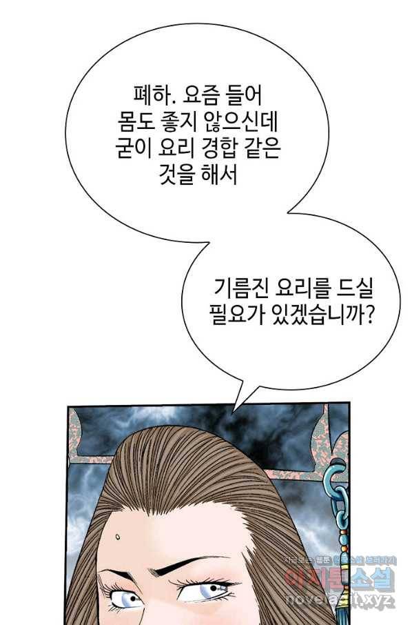 태상교주 숙수되다 202화 28