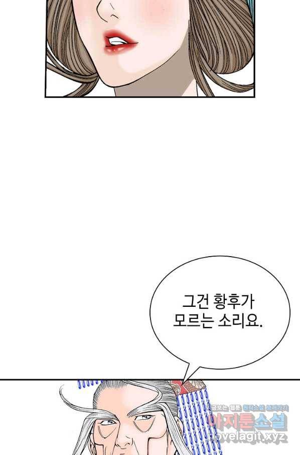 태상교주 숙수되다 202화 29