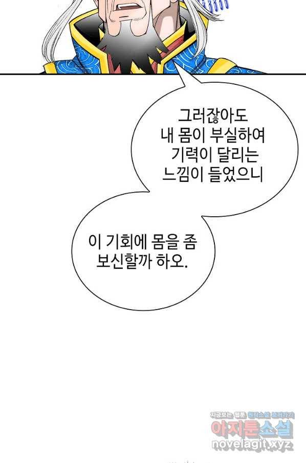 태상교주 숙수되다 202화 30