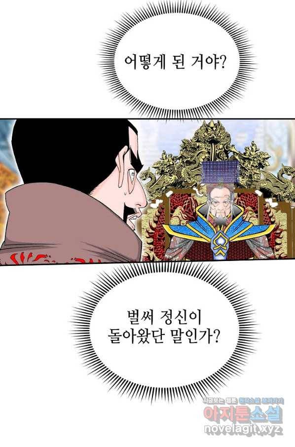 태상교주 숙수되다 202화 31