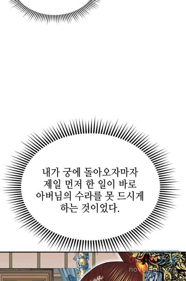 태상교주 숙수되다 202화 33