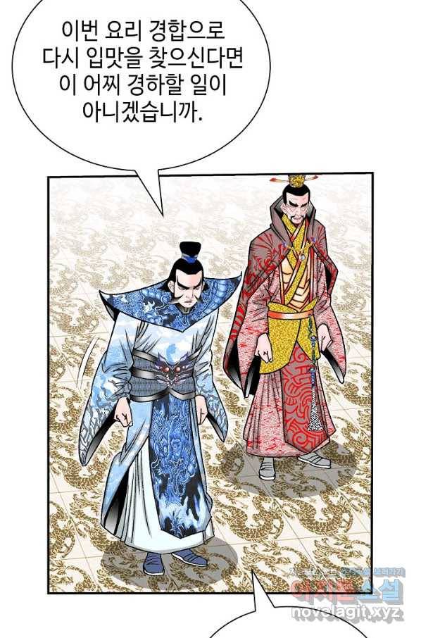 태상교주 숙수되다 202화 35