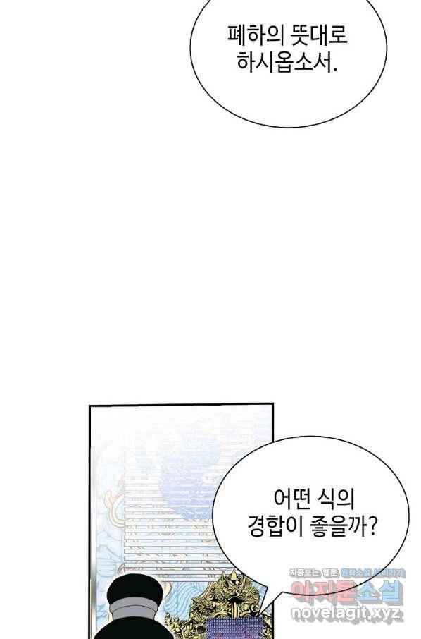 태상교주 숙수되다 202화 36