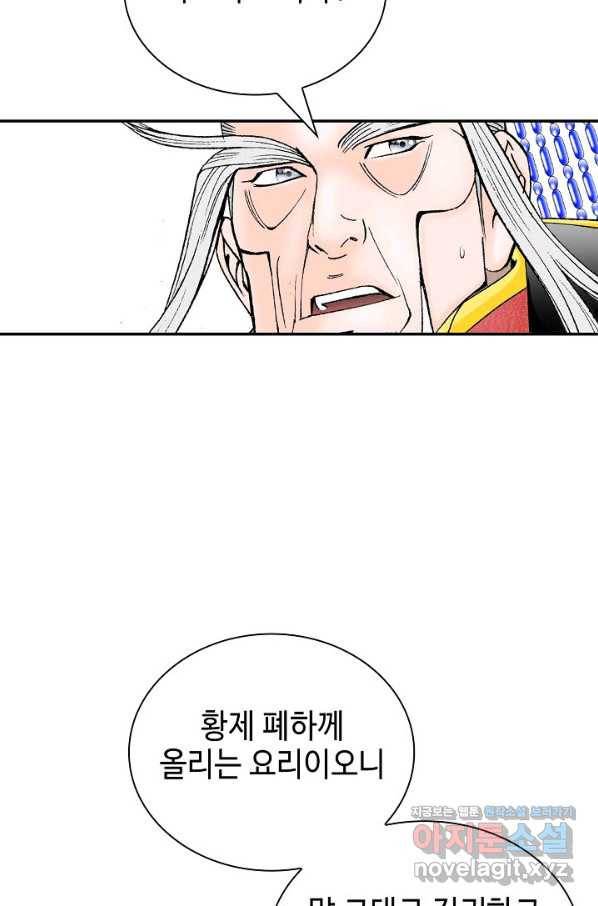 태상교주 숙수되다 202화 39