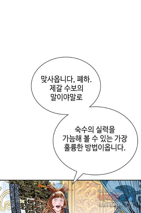 태상교주 숙수되다 202화 41