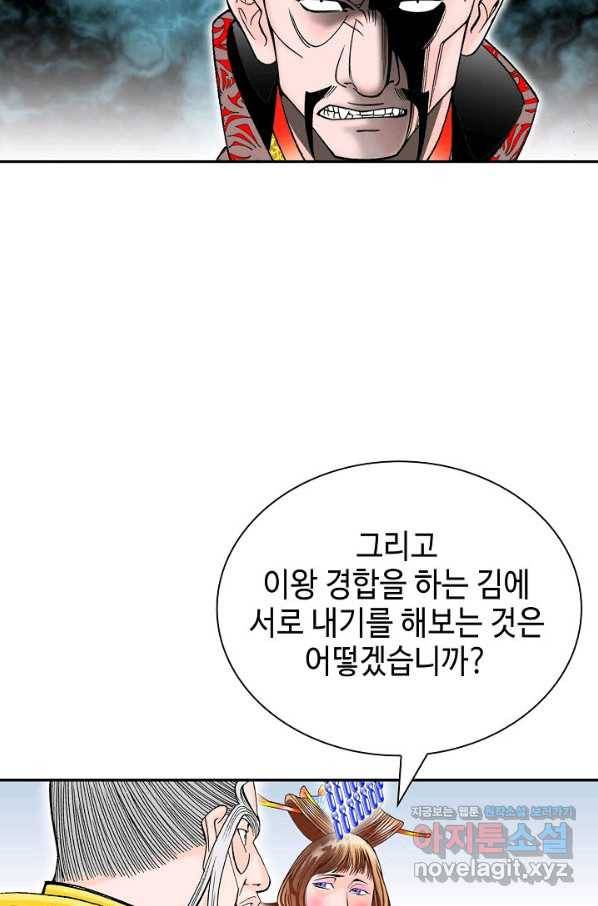 태상교주 숙수되다 202화 43