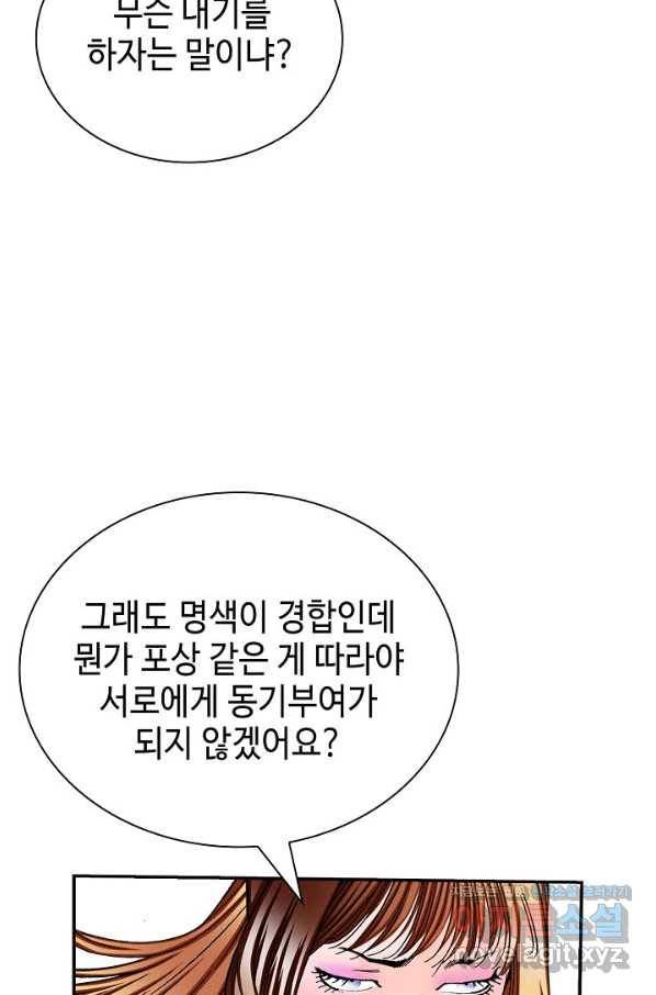 태상교주 숙수되다 202화 45