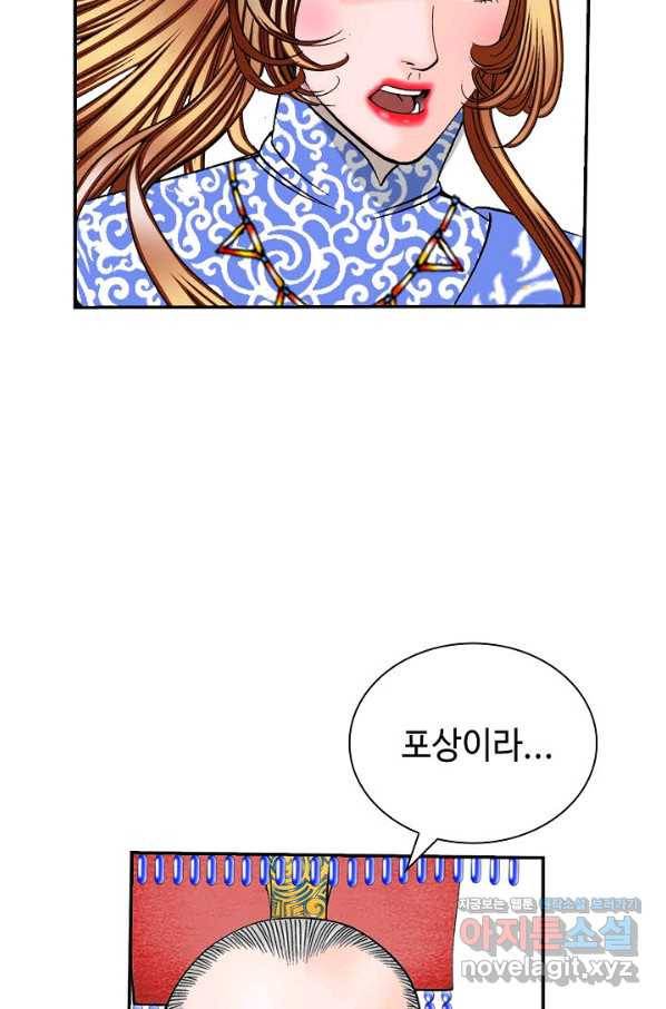 태상교주 숙수되다 202화 46