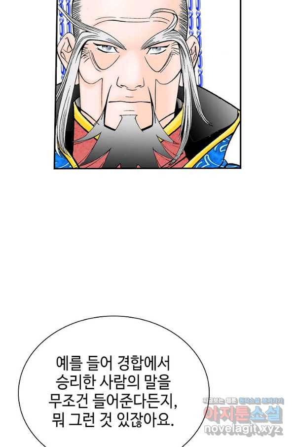 태상교주 숙수되다 202화 47