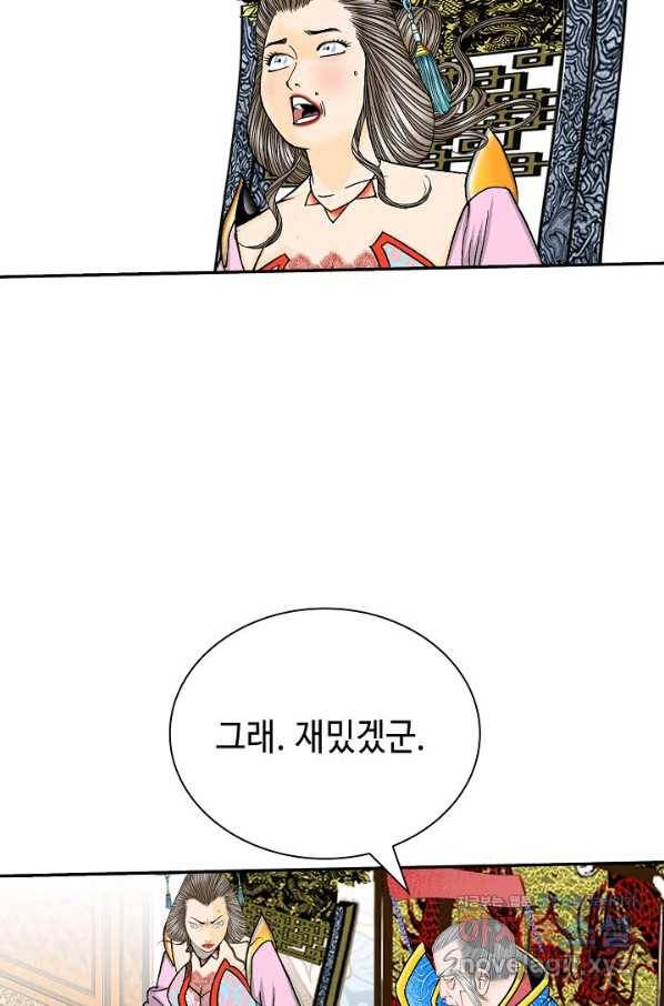 태상교주 숙수되다 202화 49