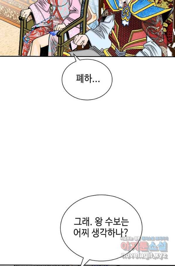 태상교주 숙수되다 202화 50