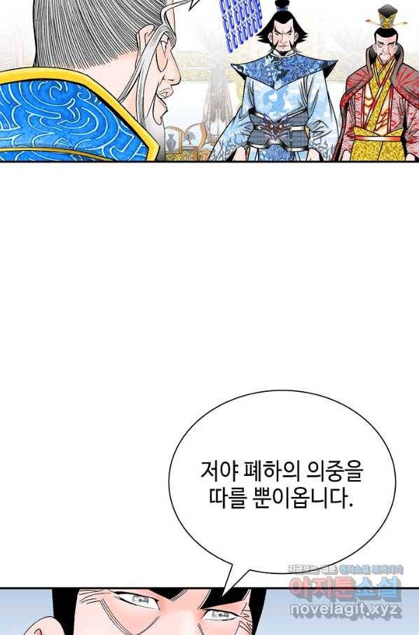 태상교주 숙수되다 202화 51