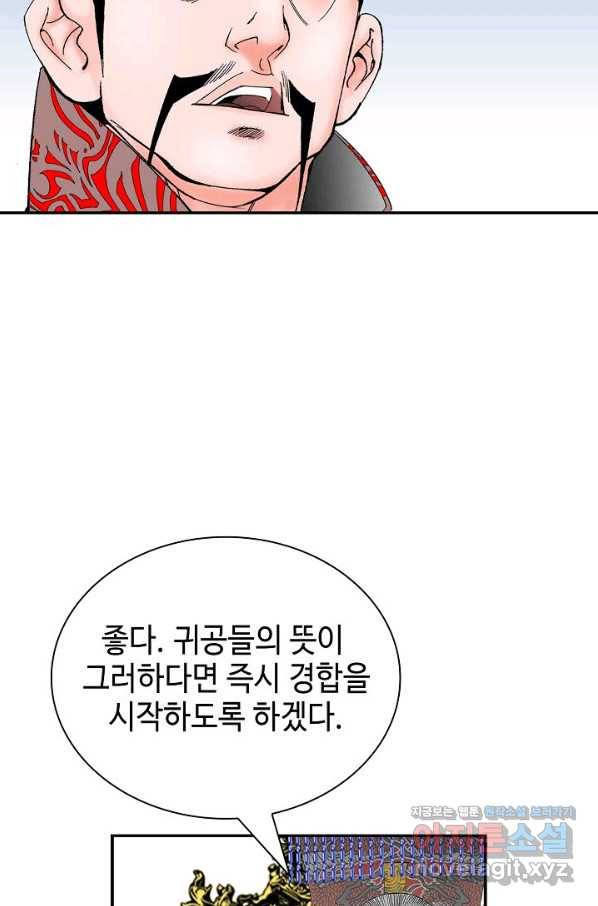 태상교주 숙수되다 202화 52