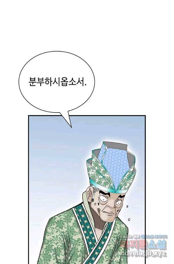 태상교주 숙수되다 202화 54