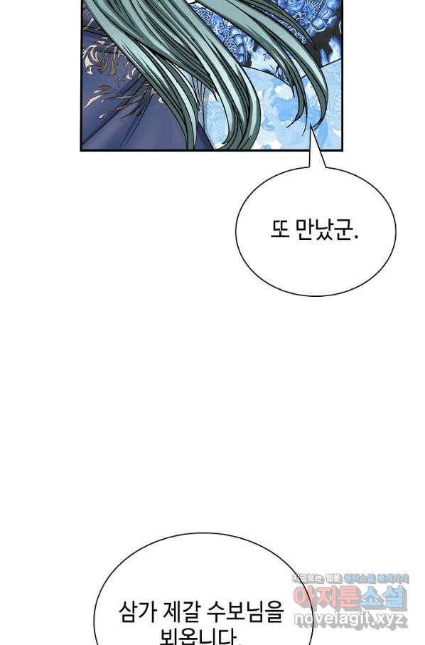 태상교주 숙수되다 202화 63