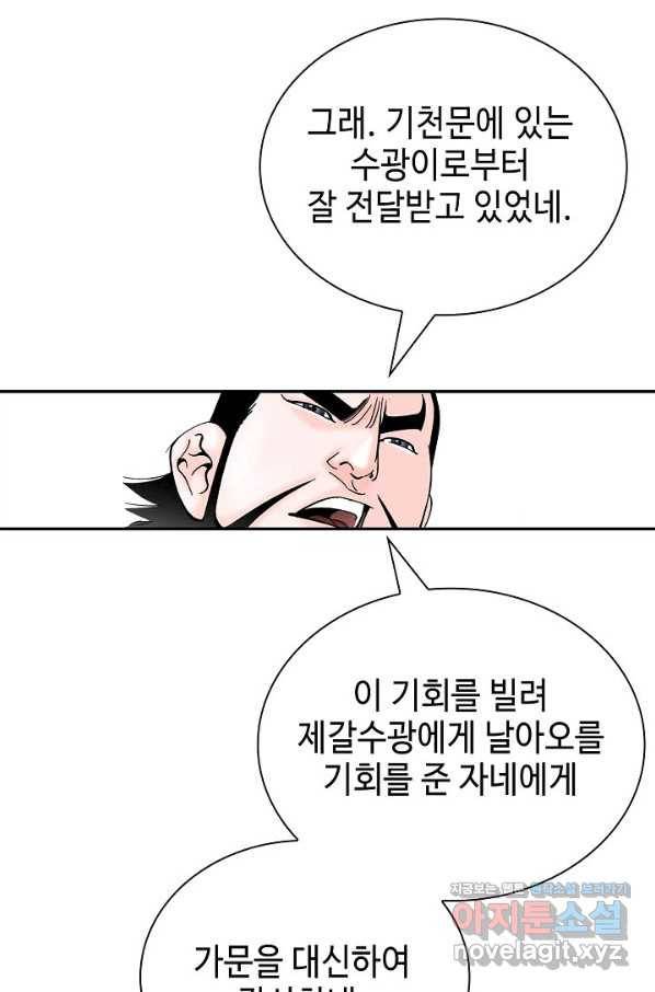 태상교주 숙수되다 202화 69