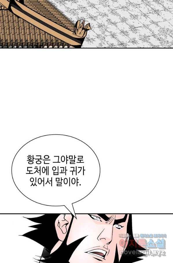 태상교주 숙수되다 202화 73